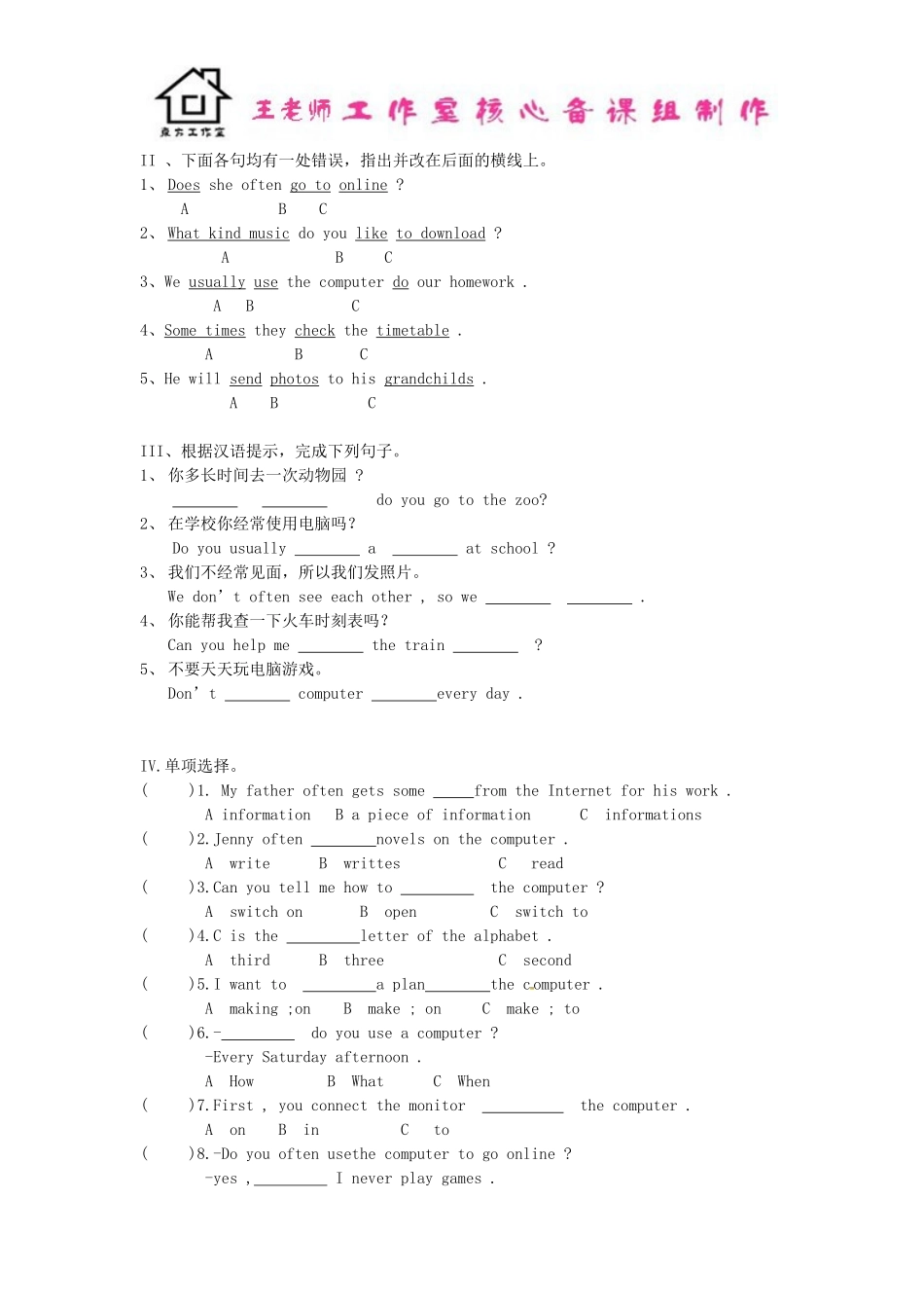 七年级英语上册 Module 7 Computers Unit 2 When do you use a computer导学案（新版）外研版.doc_第3页