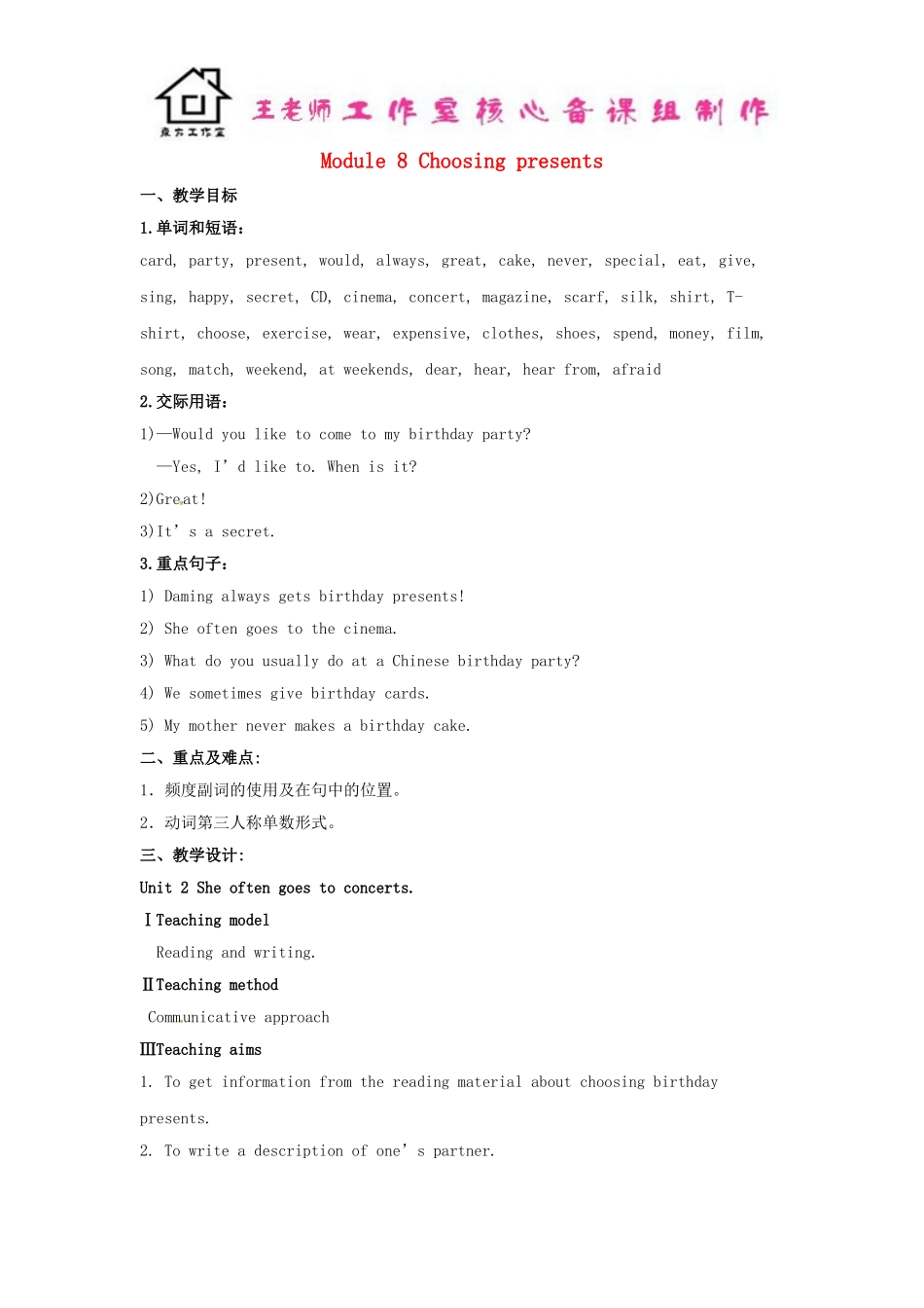 七年级英语上册 Module 8 Choosing presents Unit 2 She often goes to concerts教案 （新版）外研版.doc_第1页