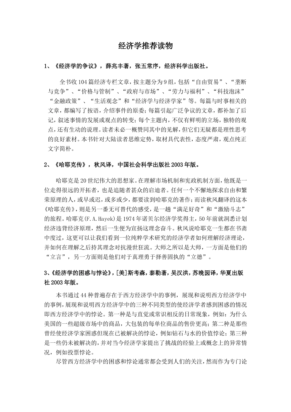 推荐读物.doc_第1页