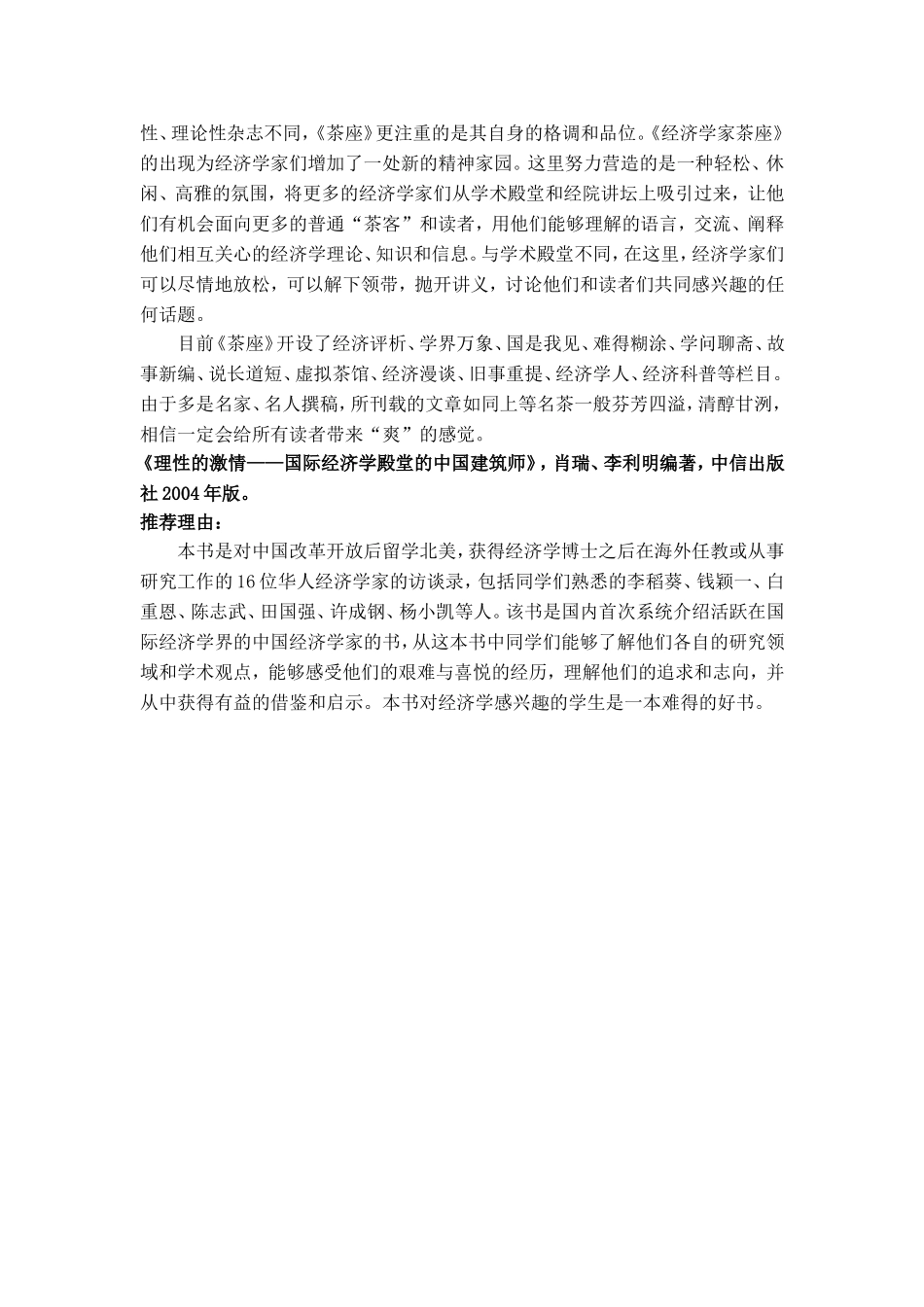 推荐读物.doc_第3页