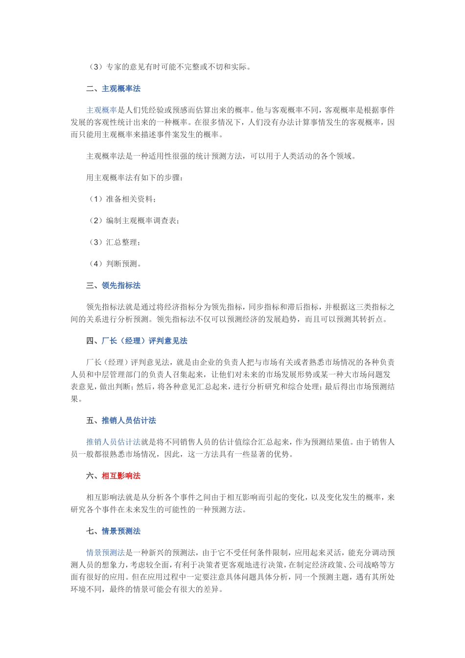 定性预测法.doc_第3页