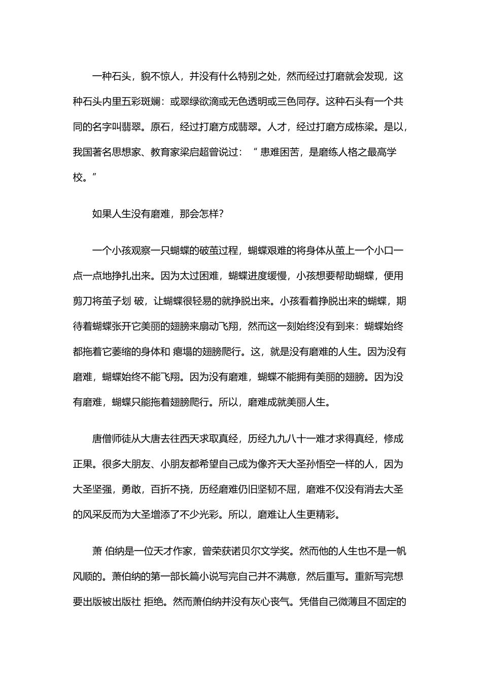 范文二——挫折.docx_第1页