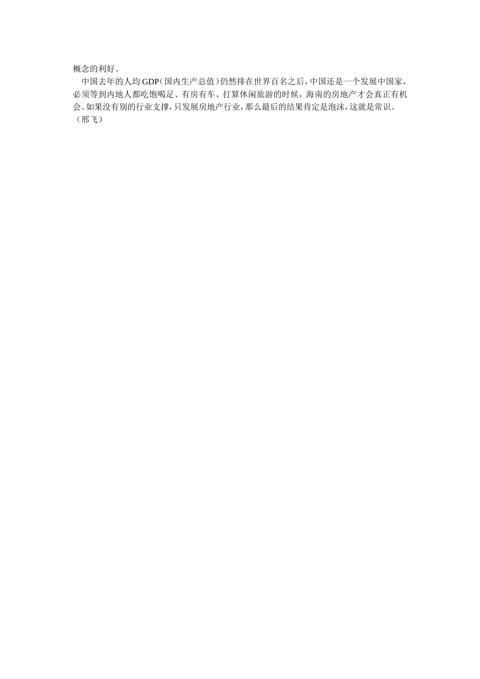 海南楼市降价突袭 短炒客进退两难.doc_第2页