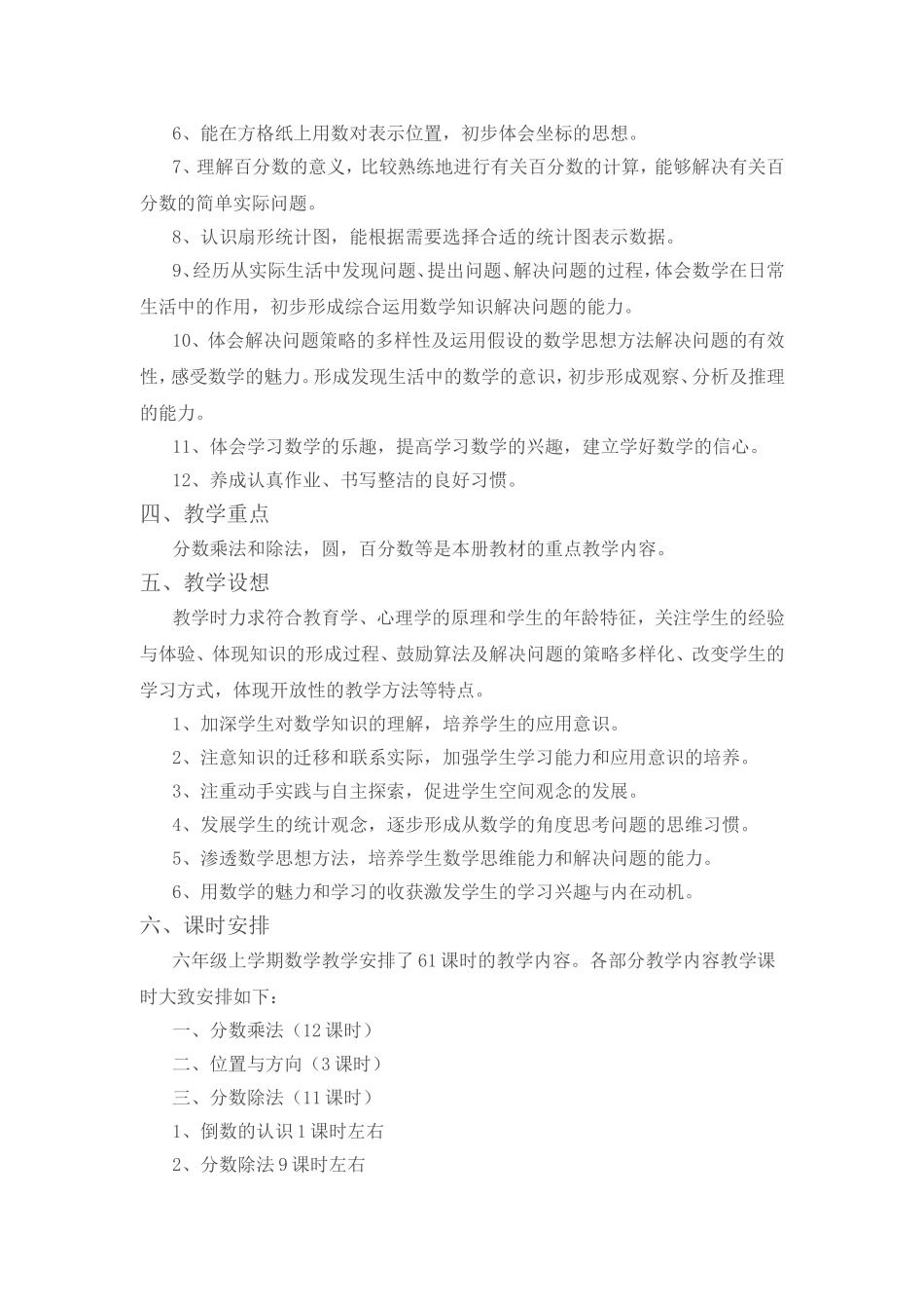 教学计划案例（5）.doc_第2页