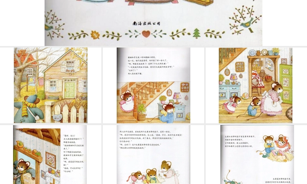 远方寄来的生日礼物 -印象工作站.pptx