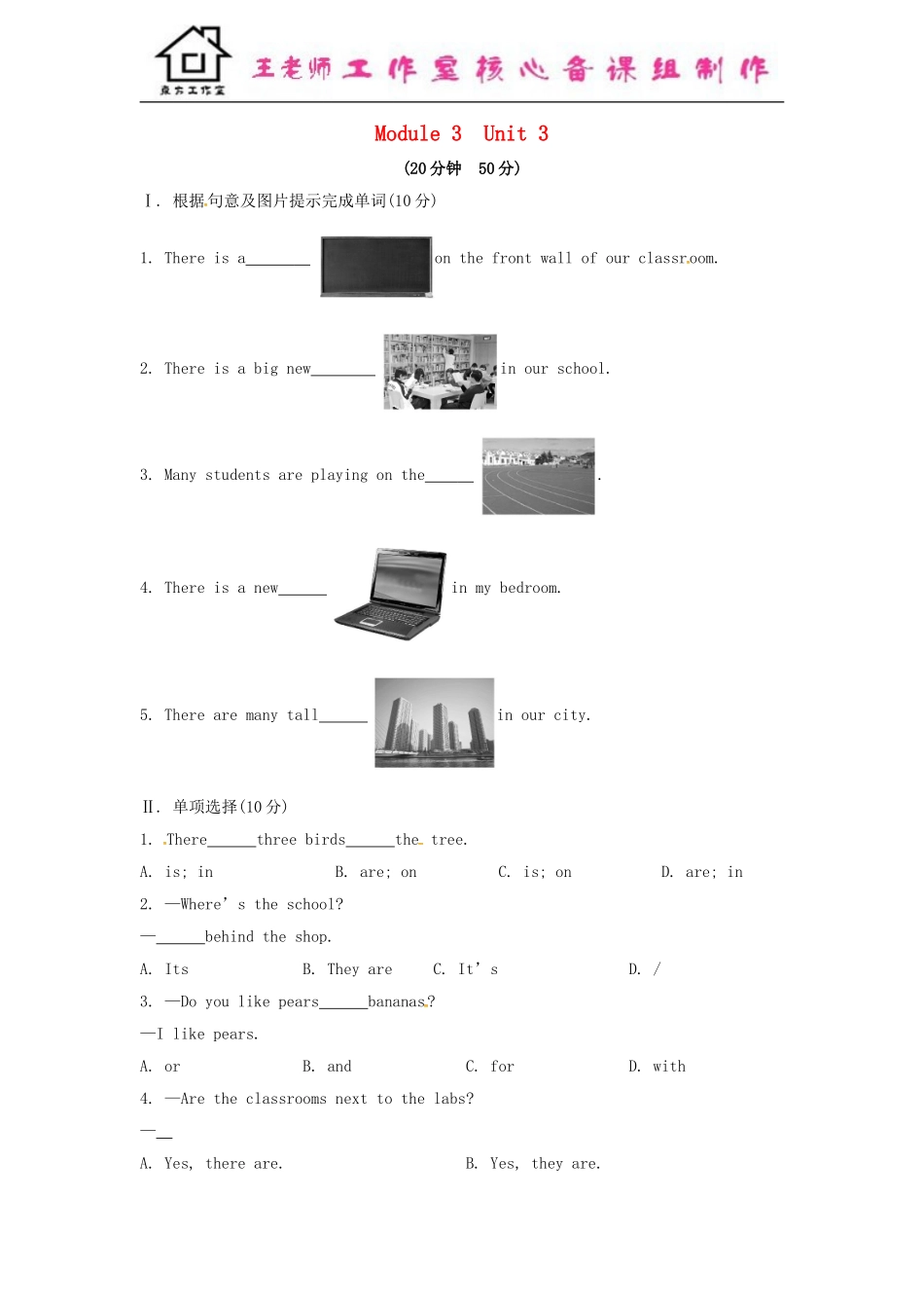七年级英语上册 Module 3 My school Unit 3 Language in use课时作业 （新版）外研版.doc_第1页