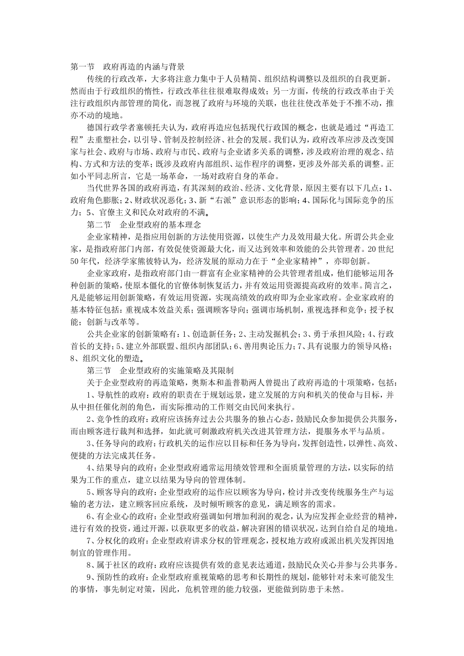 第十四章 企业型政府与政府再造.doc_第1页