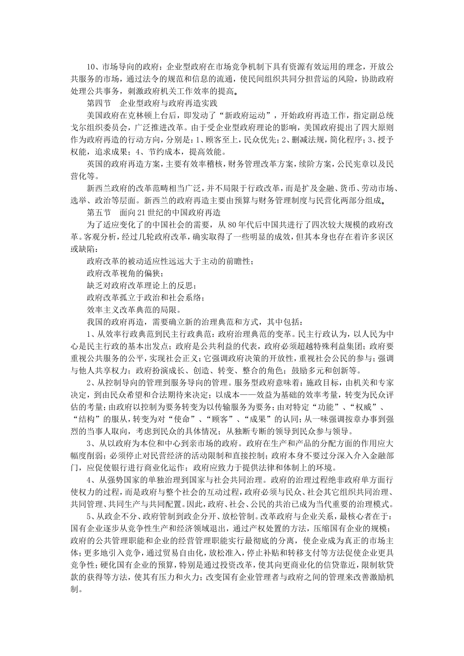 第十四章 企业型政府与政府再造.doc_第2页