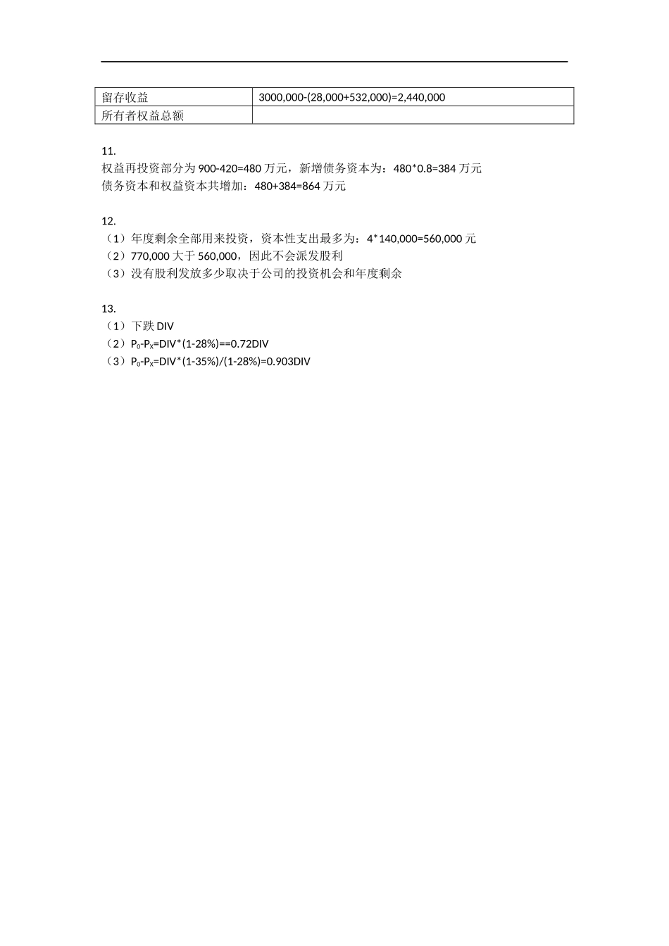 13 分配政策.docx_第3页