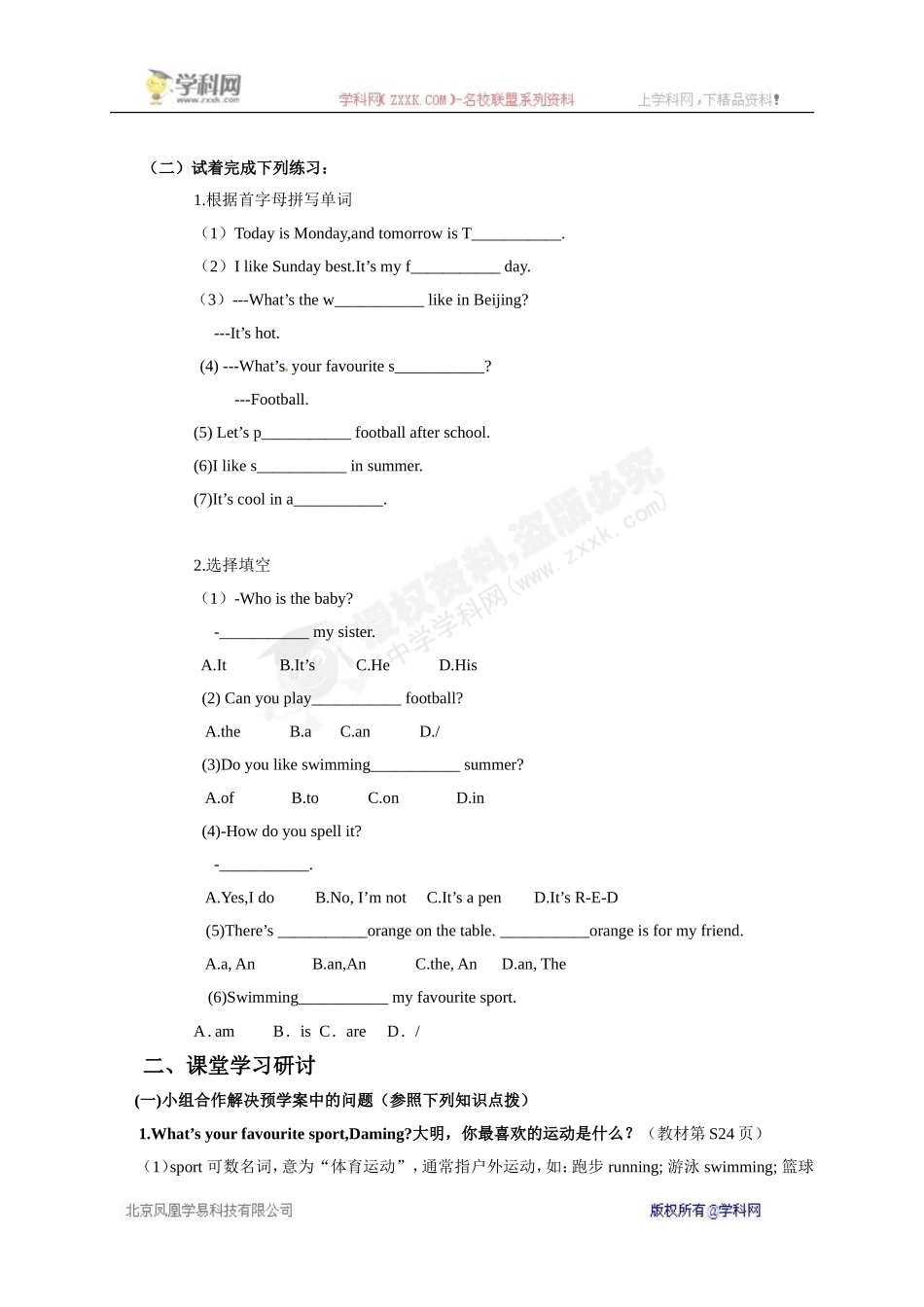 [中学联盟]辽宁省瓦房店市第二十二初级中学七年级英语上册外研版教学案：Moudle 4 Unit 3.doc_第2页