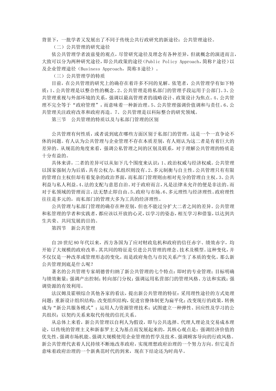 第一章 绪论.doc_第2页