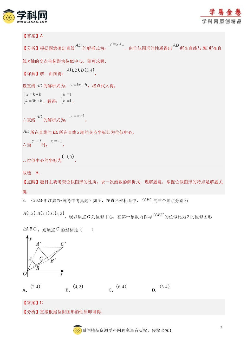 专题21 图形的相似（解析版）.docx_第2页