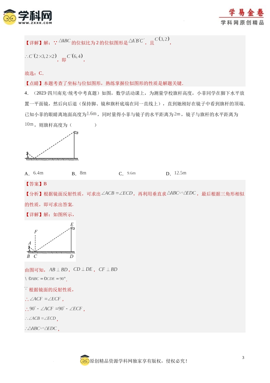 专题21 图形的相似（解析版）.docx_第3页