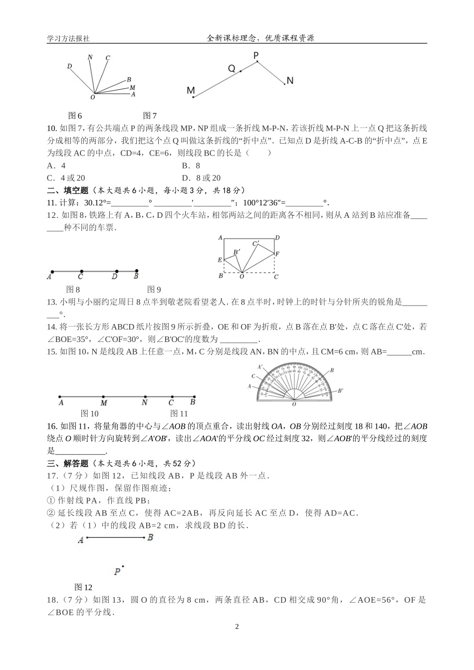 第四章 基本平面图形自我评估.doc_第2页