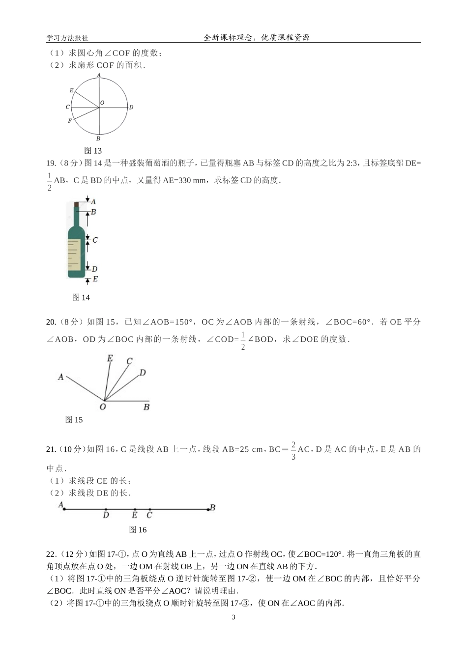 第四章 基本平面图形自我评估.doc_第3页
