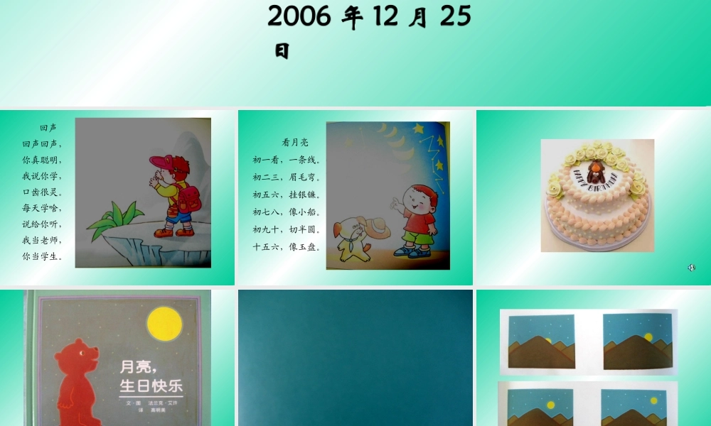 月亮生日快乐.ppt