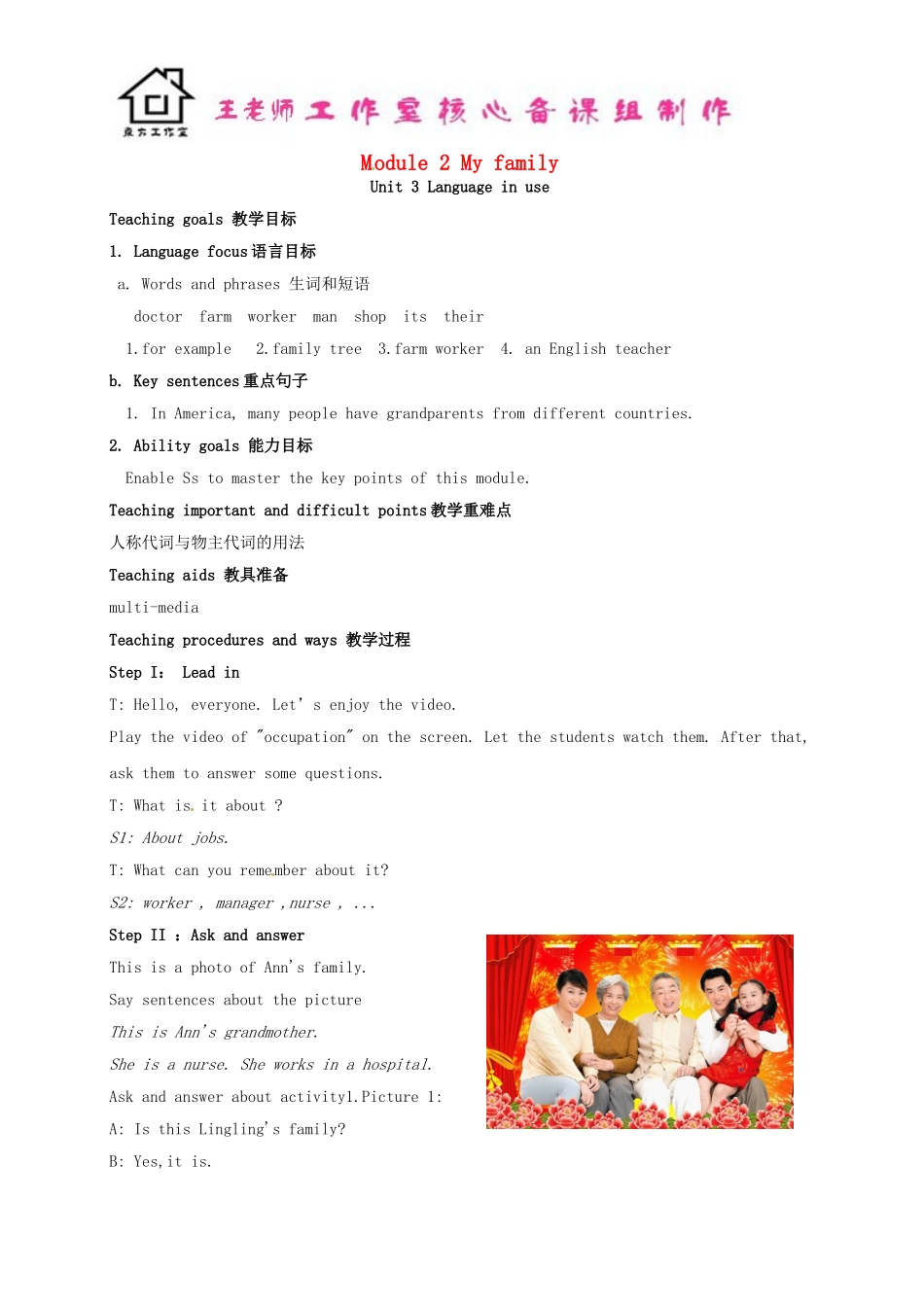 七年级英语上册 Module 2 My family Unit 3 Language in use教案 （新版）外研版.doc_第1页