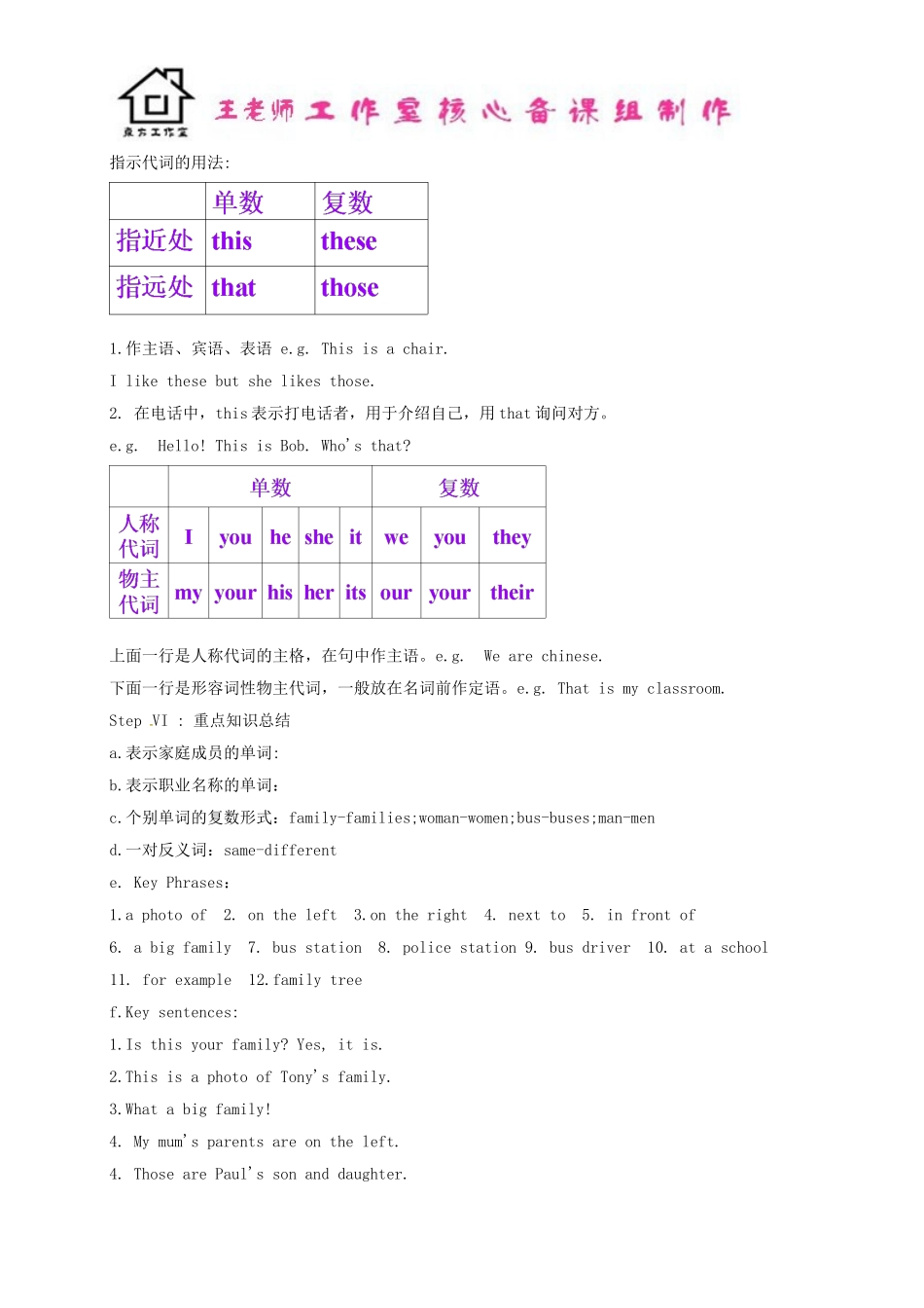 七年级英语上册 Module 2 My family Unit 3 Language in use教案 （新版）外研版.doc_第3页