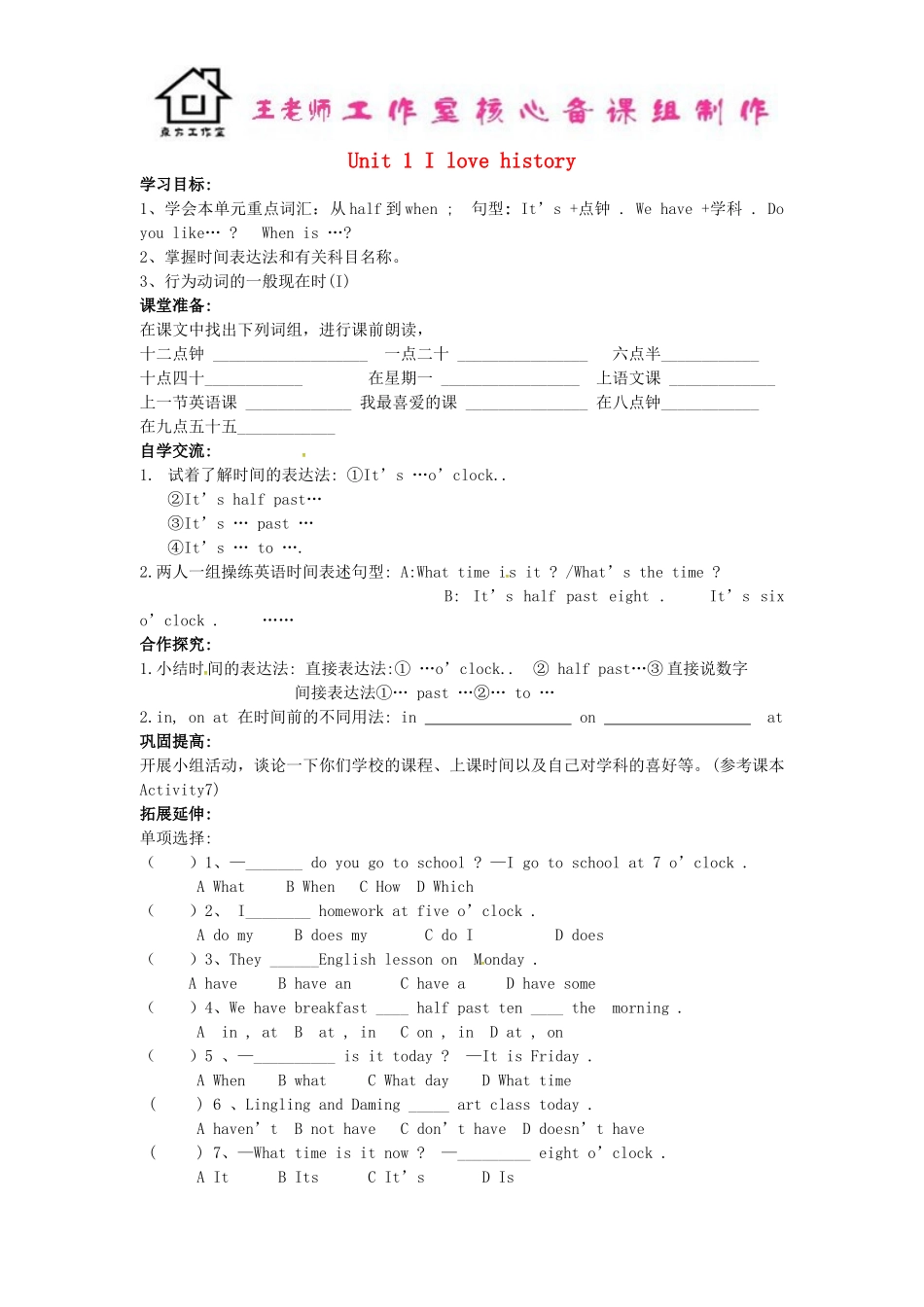七年级英语上册 Module 5 My school day Unit 1 I love history导学案（新版）外研版.doc_第1页