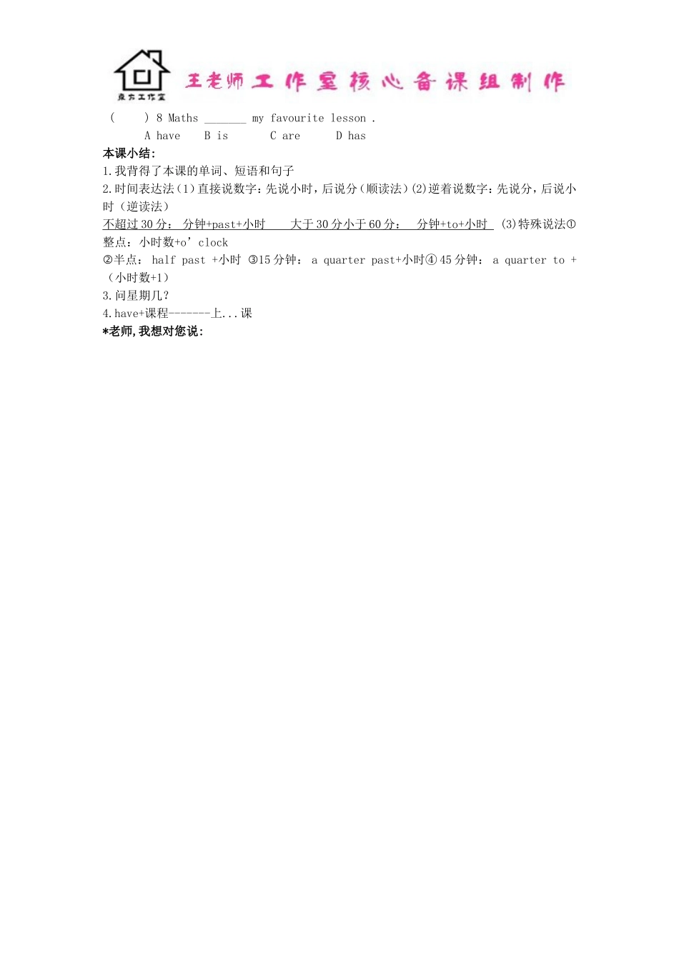 七年级英语上册 Module 5 My school day Unit 1 I love history导学案（新版）外研版.doc_第2页