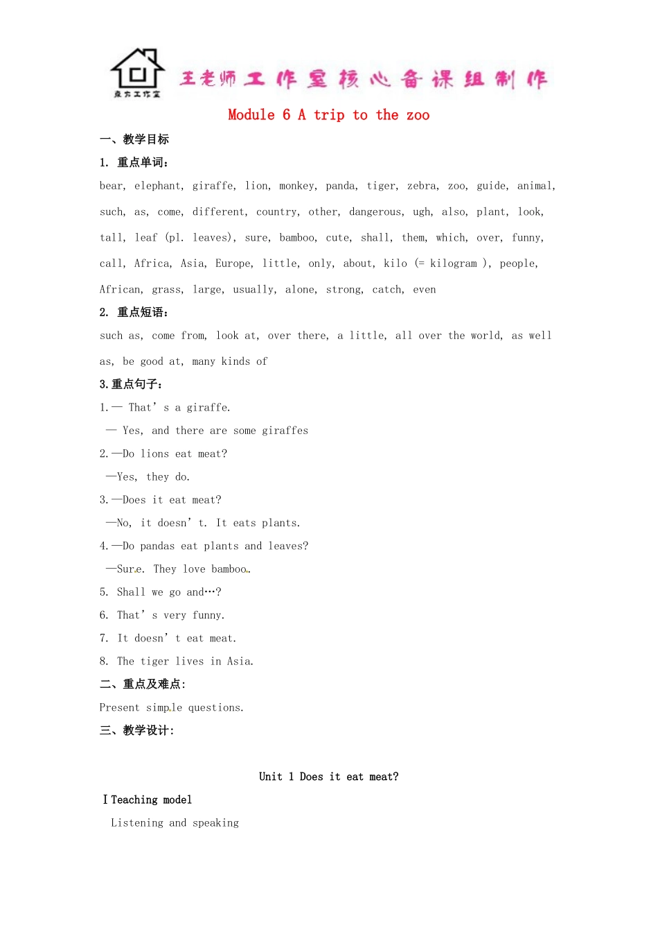 七年级英语上册 Module 6 A trip to the zoo Unit 1 Does it eat meat教案 （新版）外研版.doc_第1页