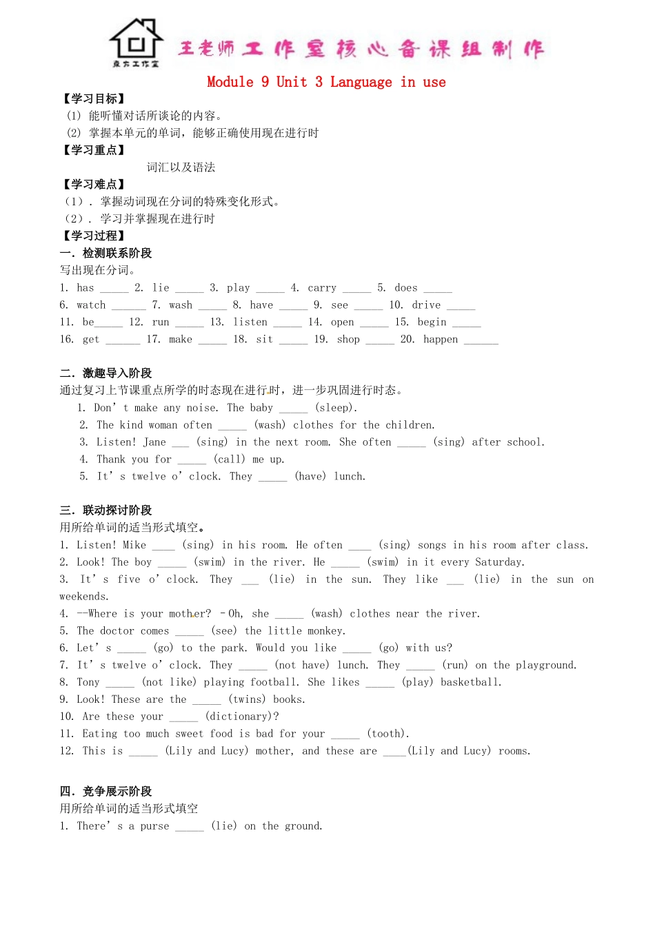 七年级英语上册 Module 9 People and places Unit 3 Language in use导学案（无答案）（新版）外研版.doc_第1页