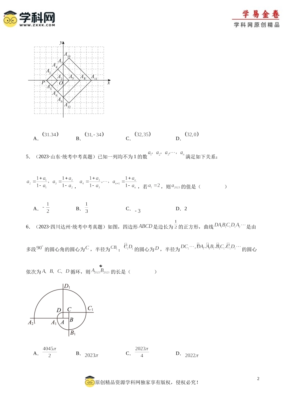 专题29 规律探究题（原卷版）.docx_第2页