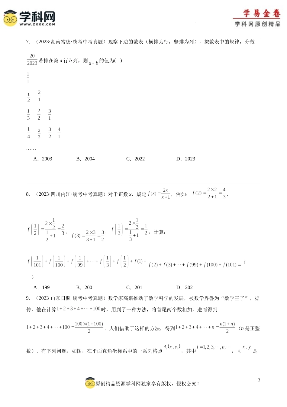 专题29 规律探究题（原卷版）.docx_第3页