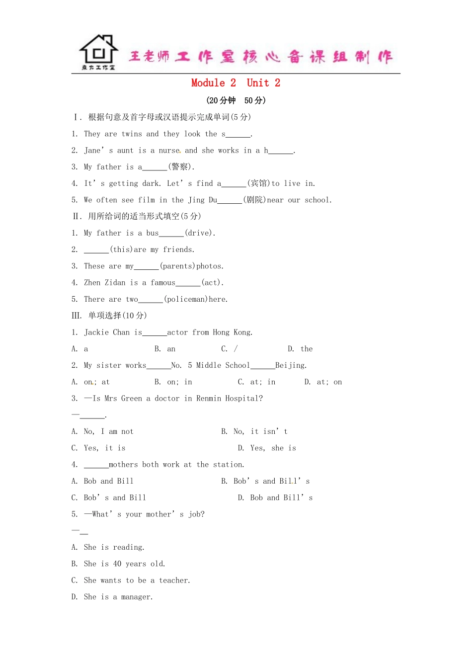 七年级英语上册 Module 2 My family Unit 2 These are my parents课时作业 （新版）外研版.doc_第1页
