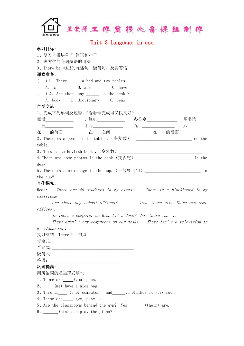 七年级英语上册 Module 3 My school Unit 3 Language in use导学案（新版）外研版.doc_第1页