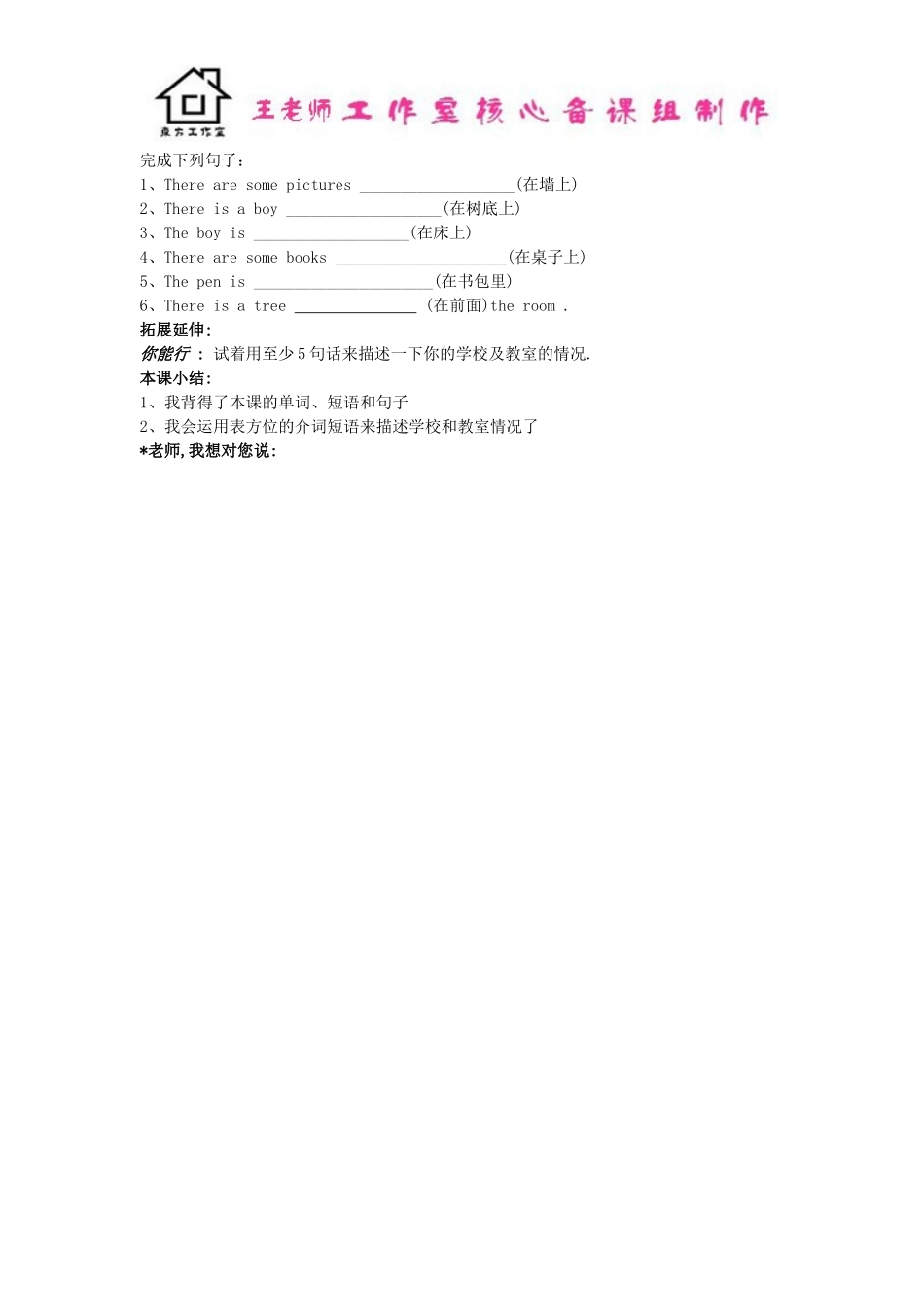 七年级英语上册 Module 3 My school Unit 3 Language in use导学案（新版）外研版.doc_第2页