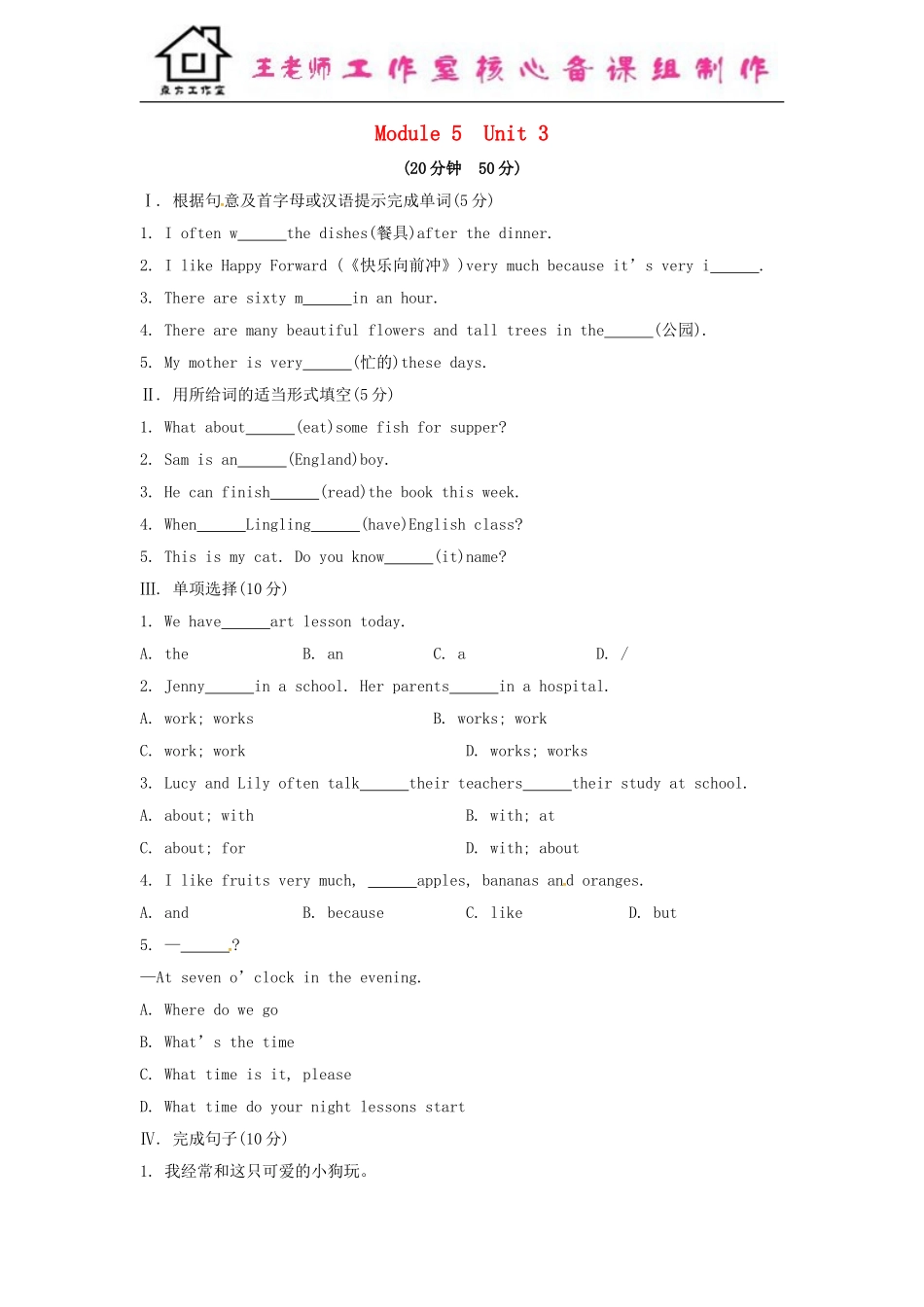 七年级英语上册 Module 5 My school day Unit 3 Language in use课时作业 （新版）外研版.doc_第1页