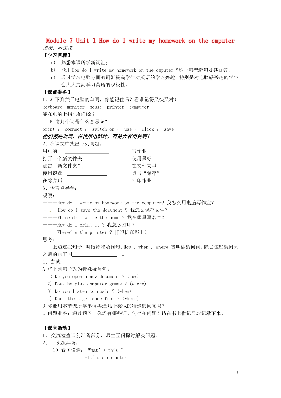 七年级英语上册 Module 7 Computers Unit 1 How do I write my homework on the computer导学案（新版）外研版.doc_第1页