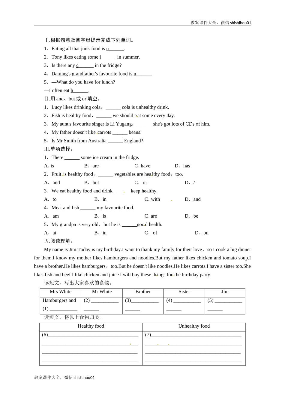 【一线教师倾力打造】外研版英语七年级上册同步练习－Module4HealthyfoodUnit2.doc_第1页