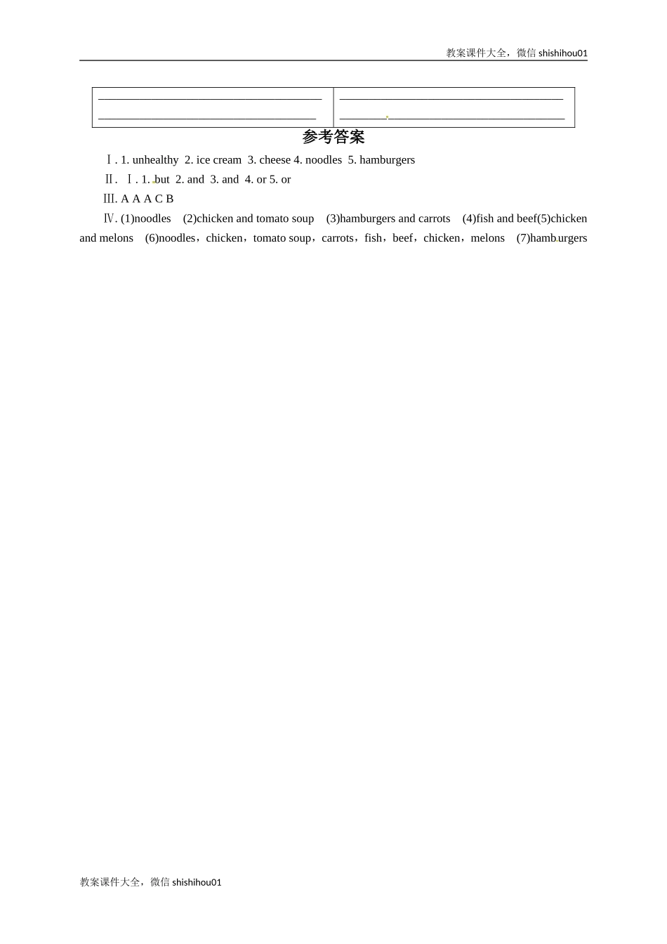 【一线教师倾力打造】外研版英语七年级上册同步练习－Module4HealthyfoodUnit2.doc_第2页