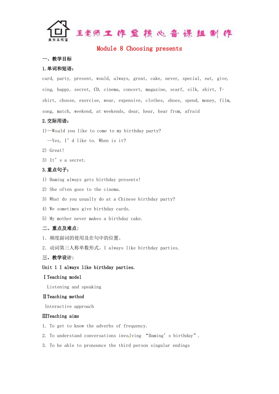 七年级英语上册 Module 8 Choosing presents Unit 1 I always like birthday parties教案 （新版）外研版.doc_第1页