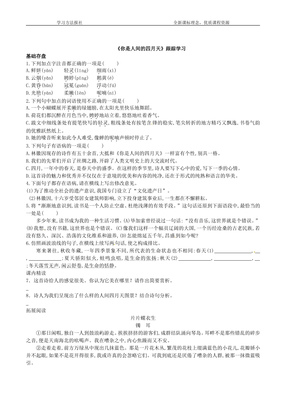 《你是人间的四月天》.doc_第1页