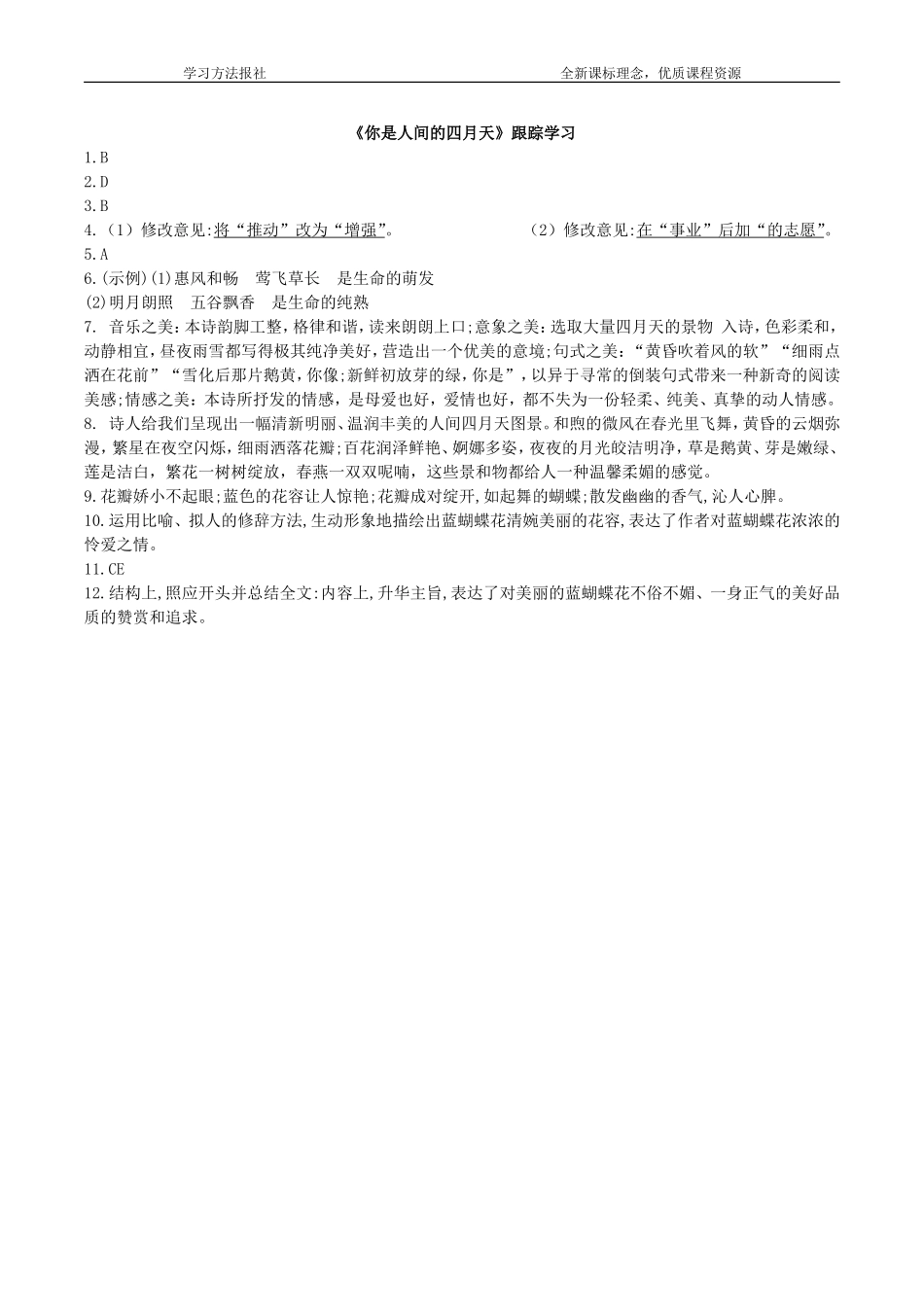 《你是人间的四月天》.doc_第3页
