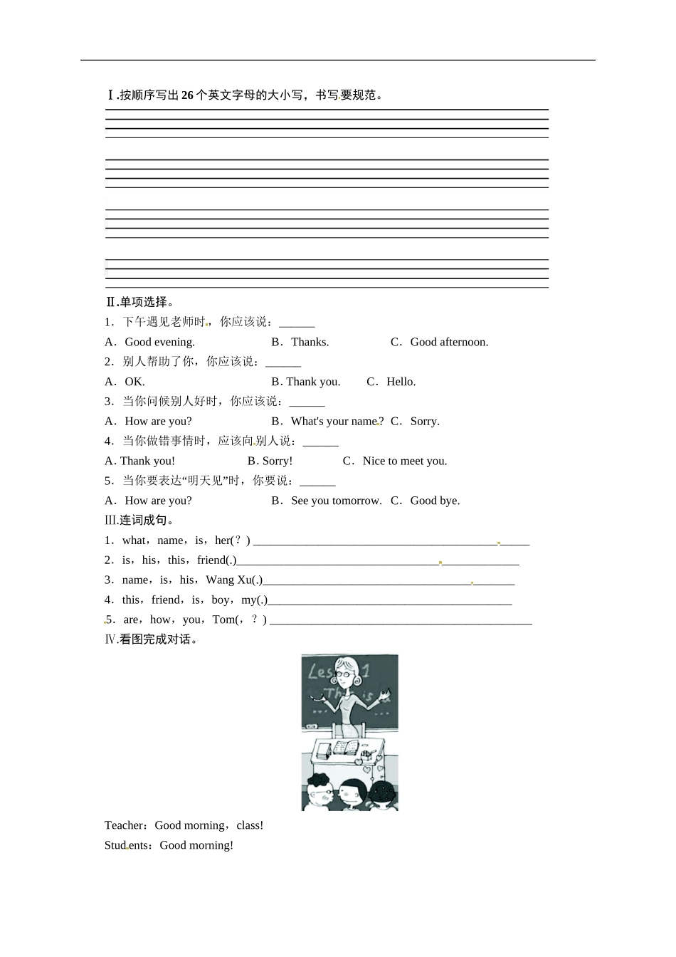 【一线教师倾力打造】外研版英语七年级上册同步练习－StarterModule1Myteacherandmyfriends.doc_第1页