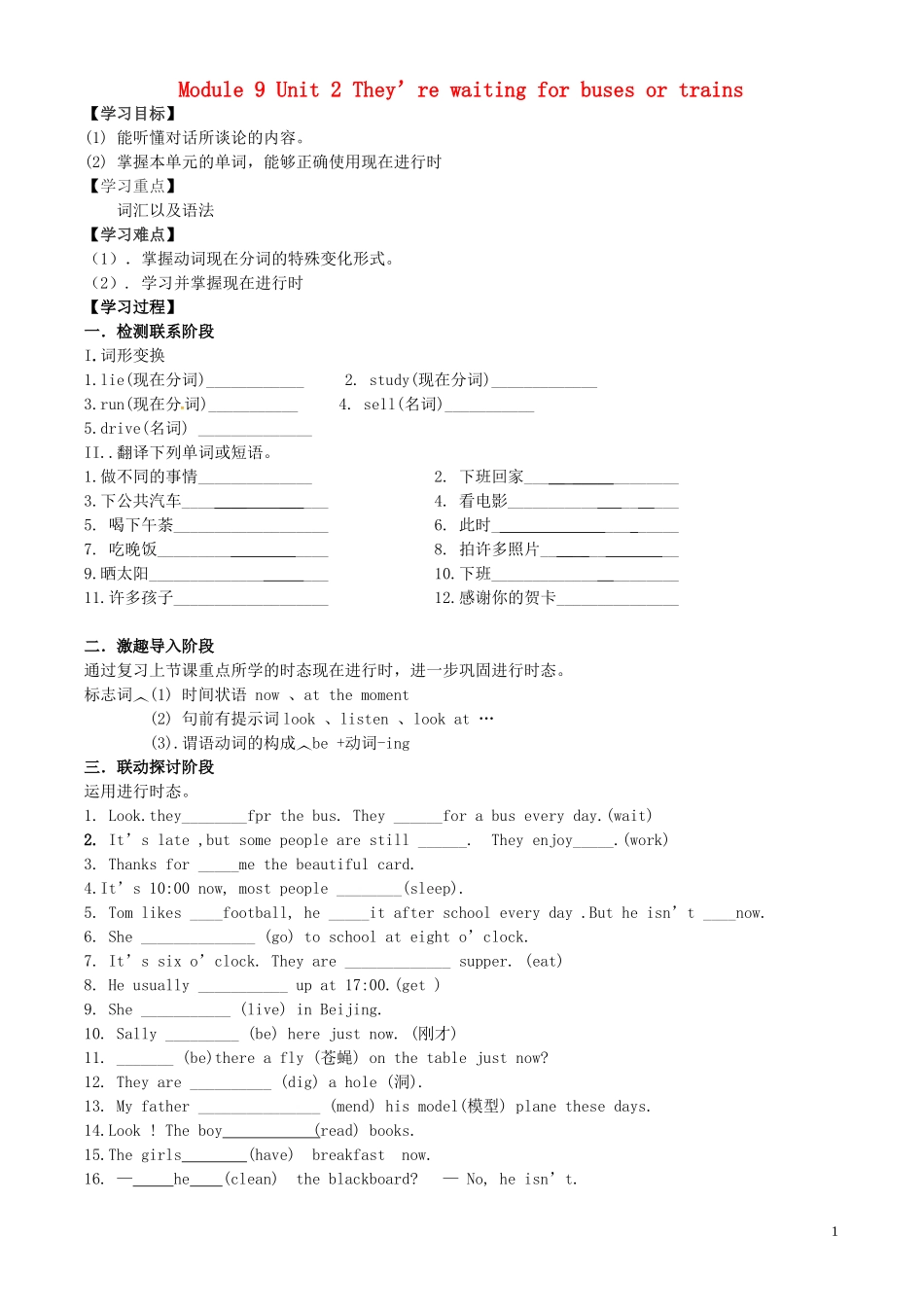 七年级英语上册 Module 9 People and places Unit 2 They’re waiting for buses or trains导学案（无答案）（新版）外研版.doc_第1页