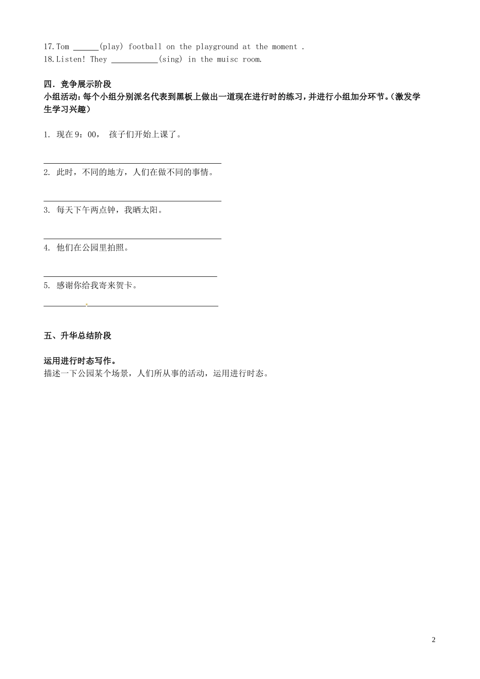 七年级英语上册 Module 9 People and places Unit 2 They’re waiting for buses or trains导学案（无答案）（新版）外研版.doc_第2页