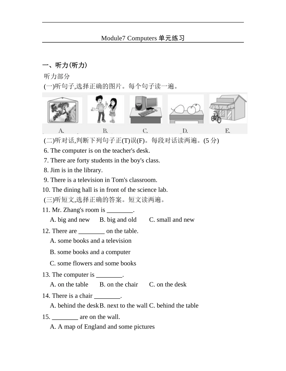 2016年秋七年级英语上外研社Module7 Computers单元练习.doc_第1页
