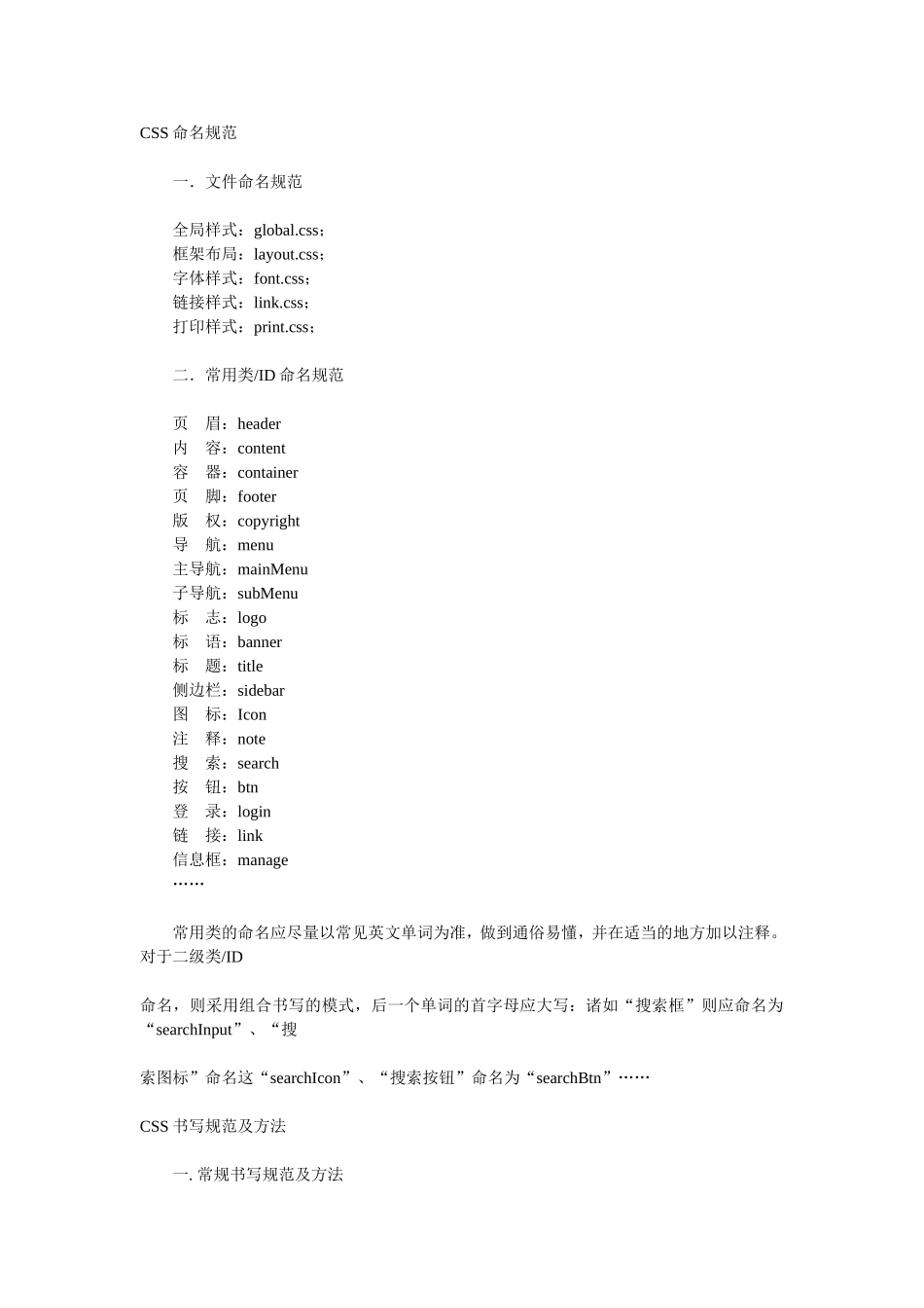 CSS命名规范.doc_第1页