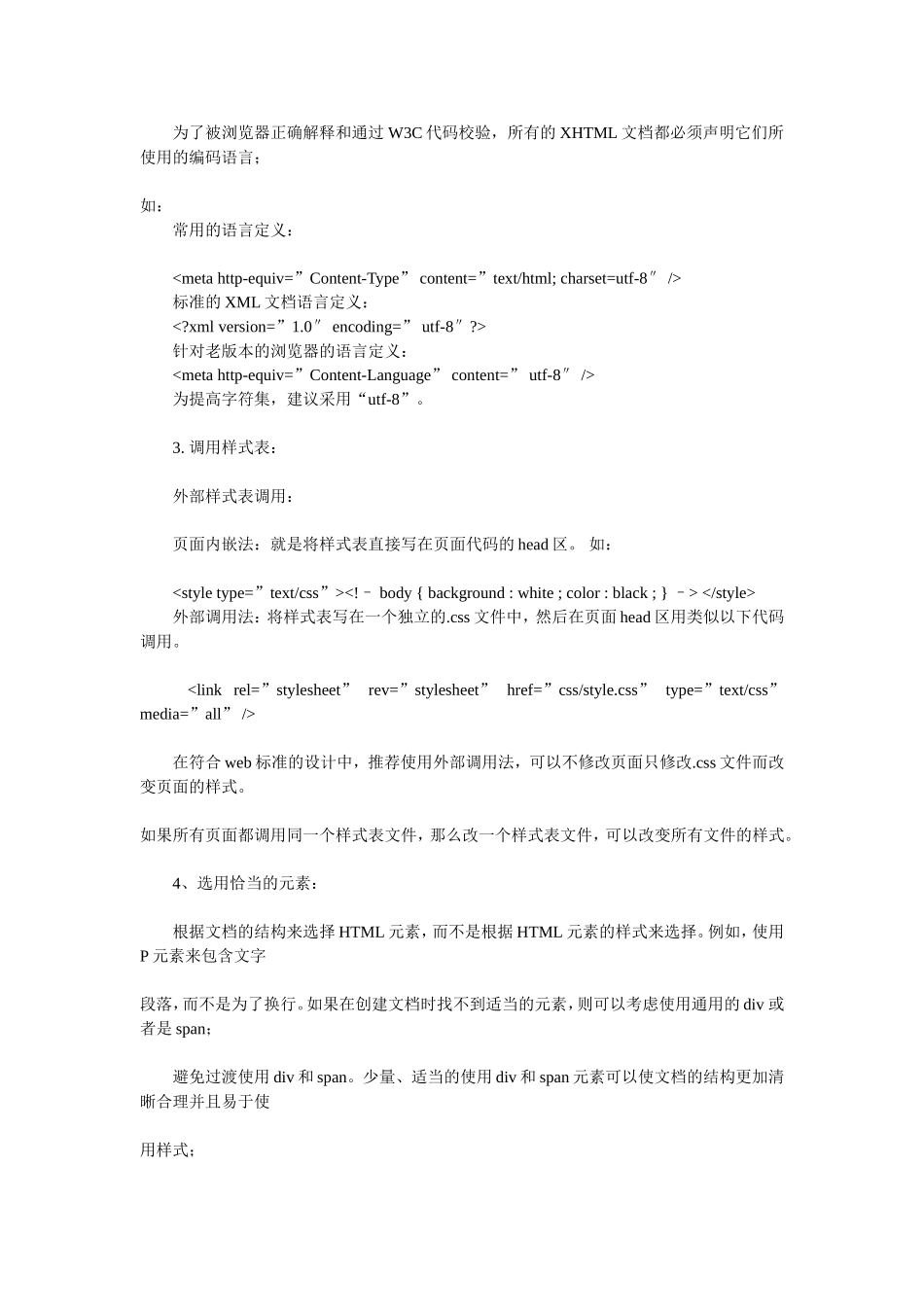 CSS命名规范.doc_第3页