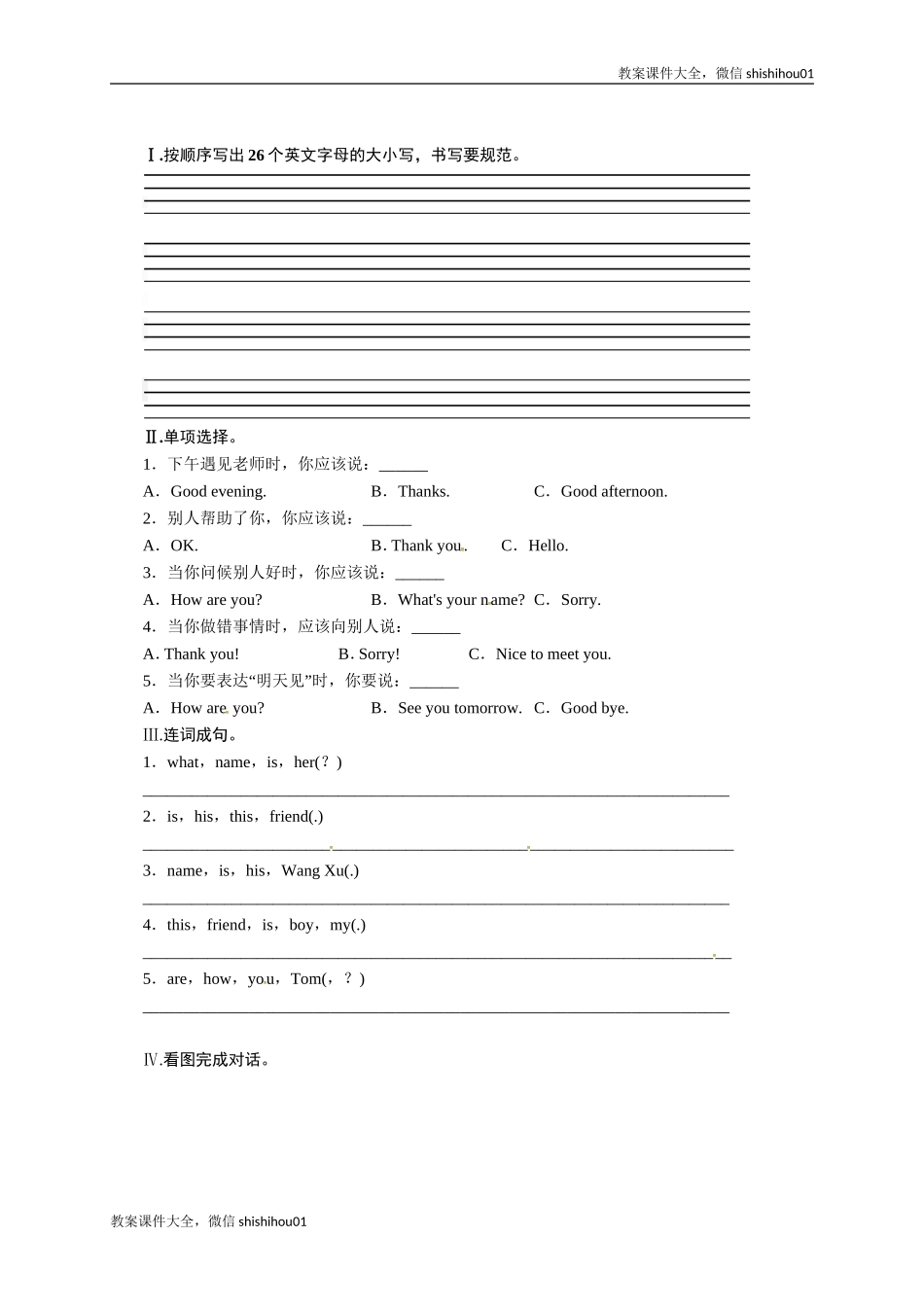 【一线教师倾力打造】外研版英语七年级上册同步练习－Module1MyclassmatesUnit3.doc_第1页