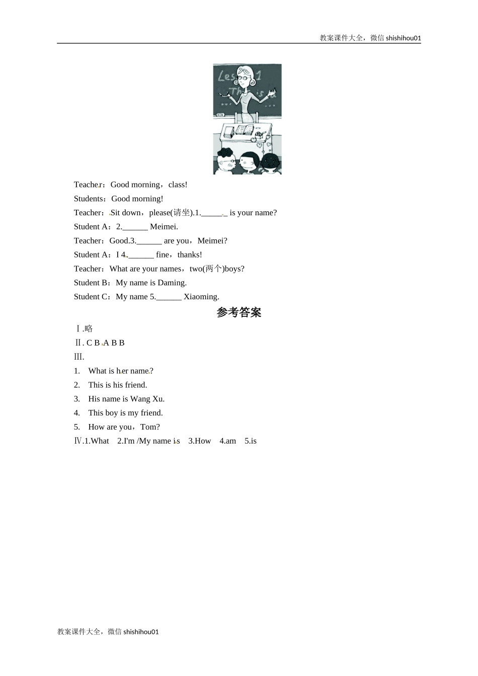 【一线教师倾力打造】外研版英语七年级上册同步练习－Module1MyclassmatesUnit3.doc_第2页