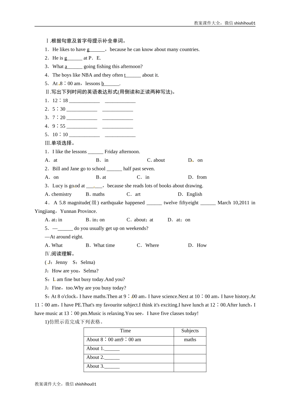 【一线教师倾力打造】外研版英语七年级上册同步练习－Module5MyschooldayUnit1.doc_第1页