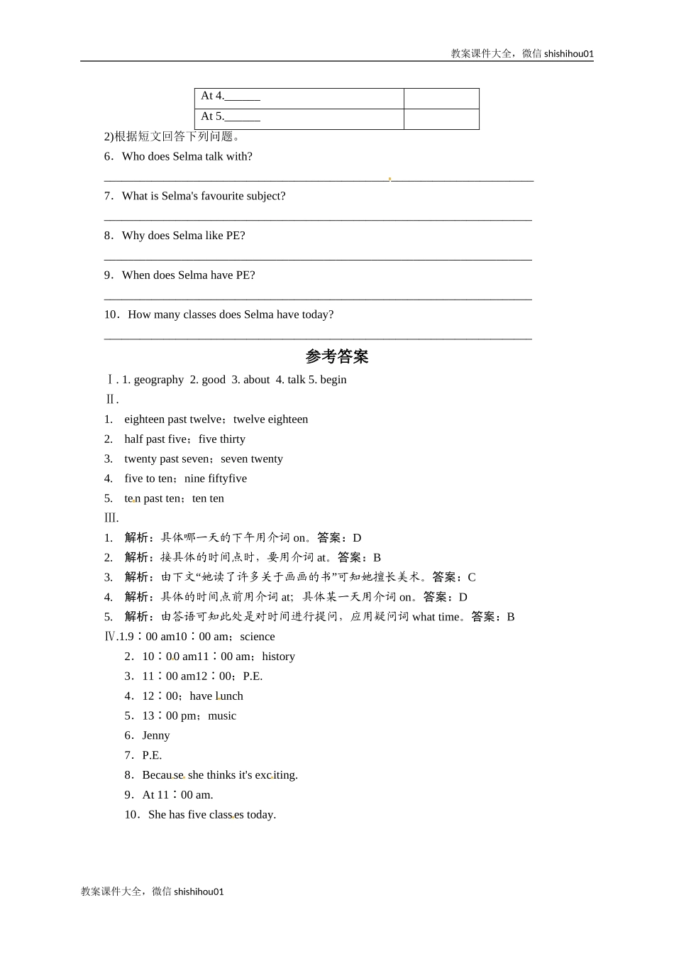 【一线教师倾力打造】外研版英语七年级上册同步练习－Module5MyschooldayUnit1.doc_第2页