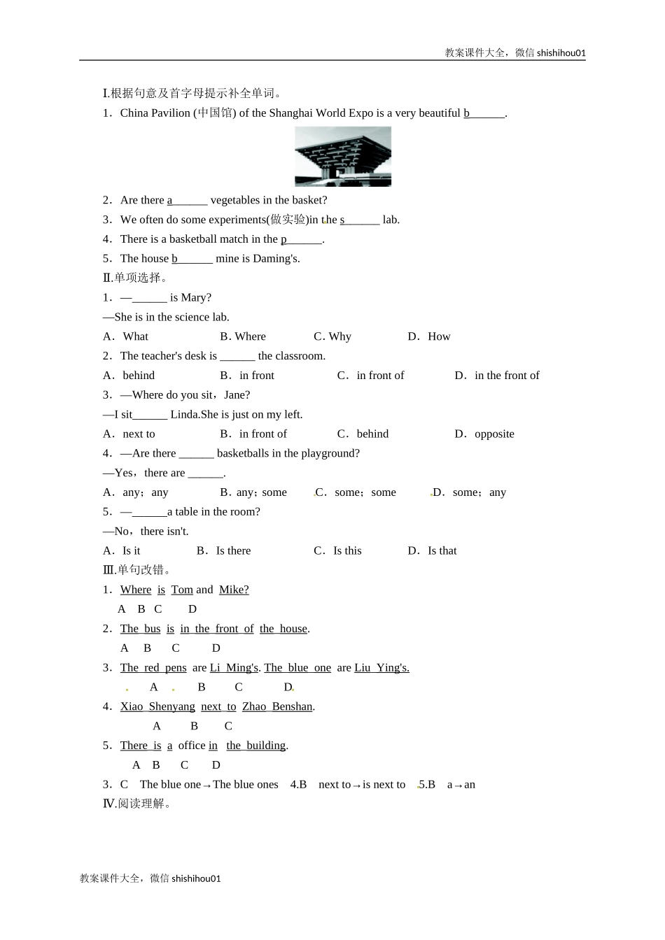 【一线教师倾力打造】外研版英语七年级上册同步练习－Module3MyschoolUnit2.doc_第1页