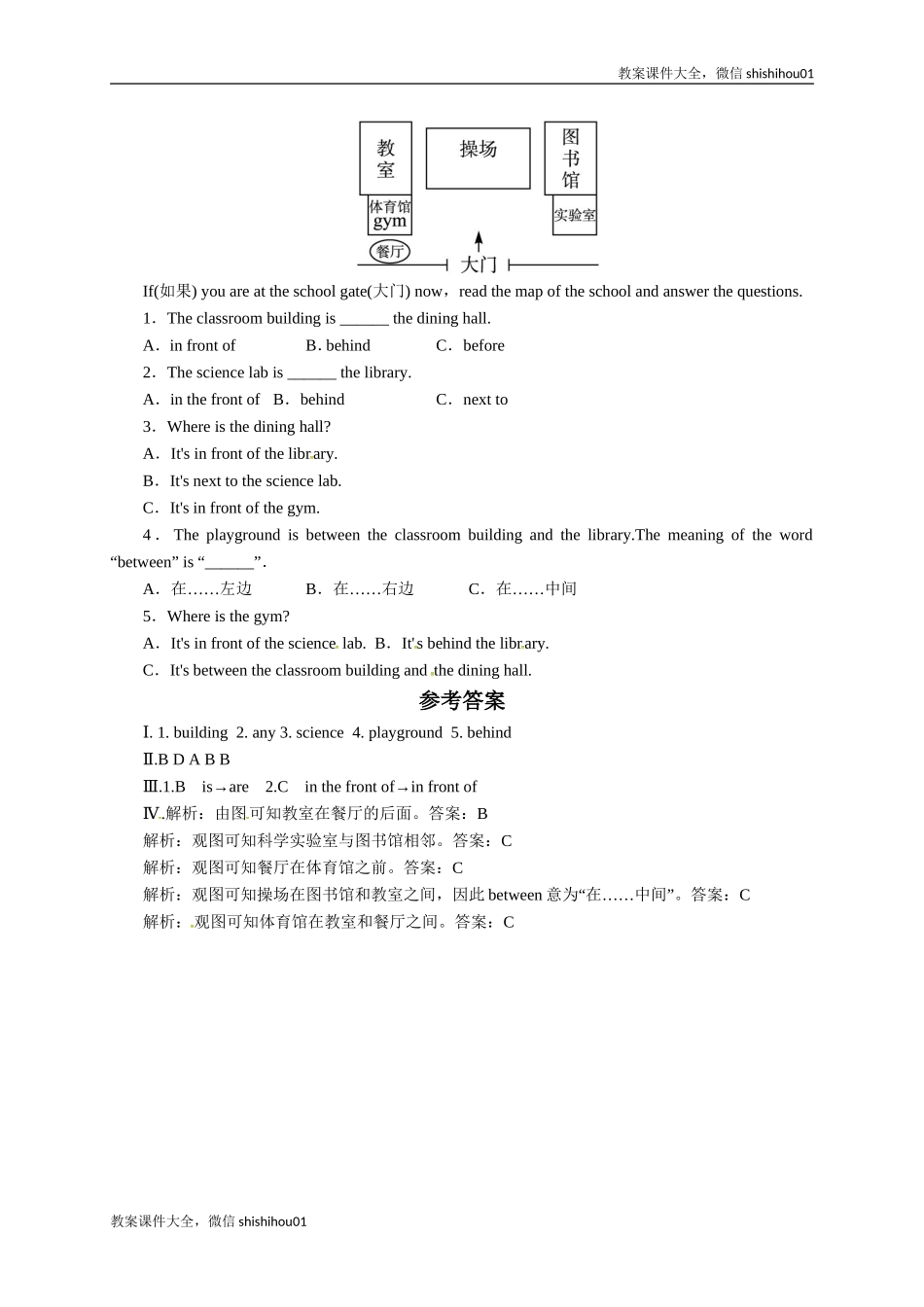 【一线教师倾力打造】外研版英语七年级上册同步练习－Module3MyschoolUnit2.doc_第2页